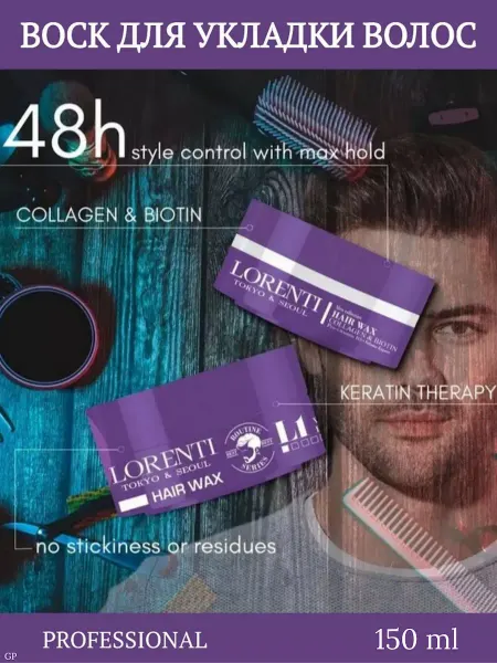 LORENTI Воск для волос Коллаген и Биотин Collagen & Biotin 150мл