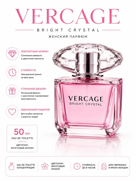 По мотивам Bright Crystal Edp 50 мл