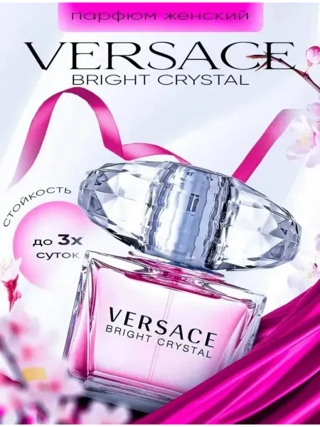 Luxe Parfum духи versace bright crystal 50 мл