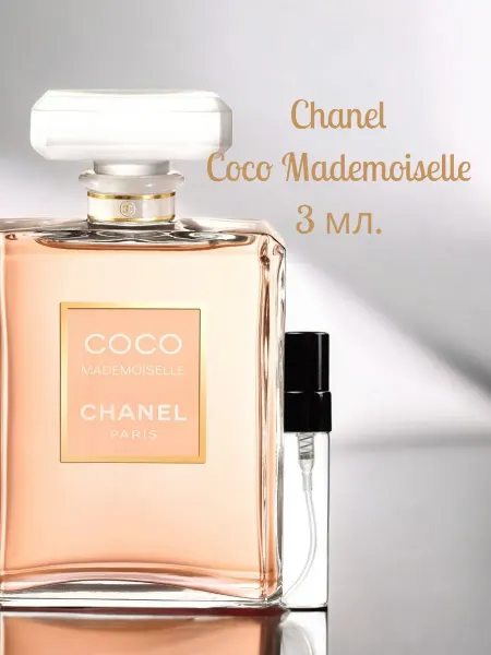 PARFUM_ATOMIC Духи CHANEL COCO MADEMOISELLE пробник 3 мл