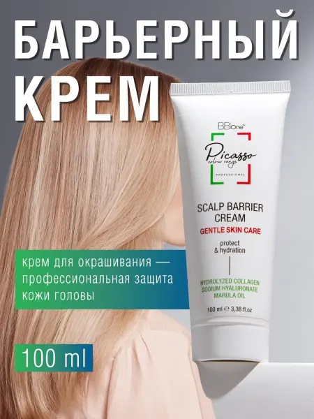 Picasso Colour Range Крем для защиты кожи головы при окрашивании 100мл
