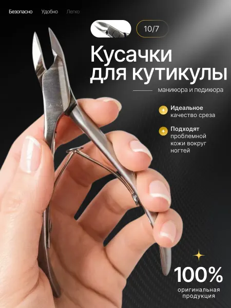Daccordo Professional Кусачки для кутикулы маникюрные профессиональные
