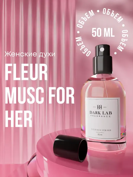Dark Lab Духи женские Fleur Musc for Her 50 мл