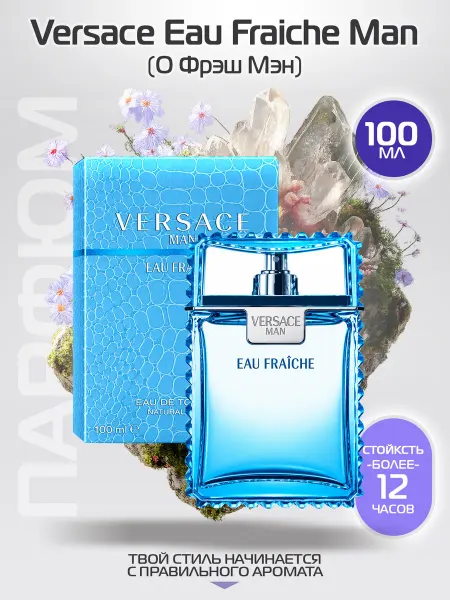 Духи мужские Духи стойкие Versace Man Eau Fraiche 100мл