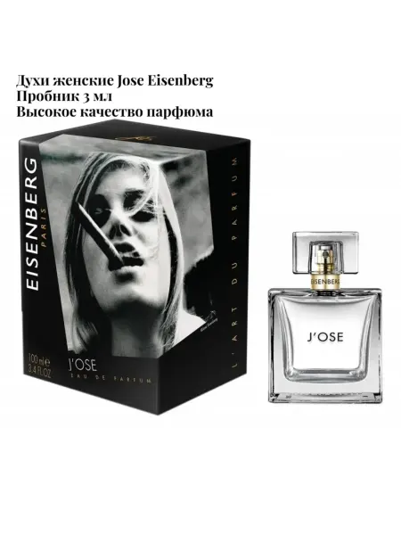 Духи jose Eau de Parfum пробник 3 мл