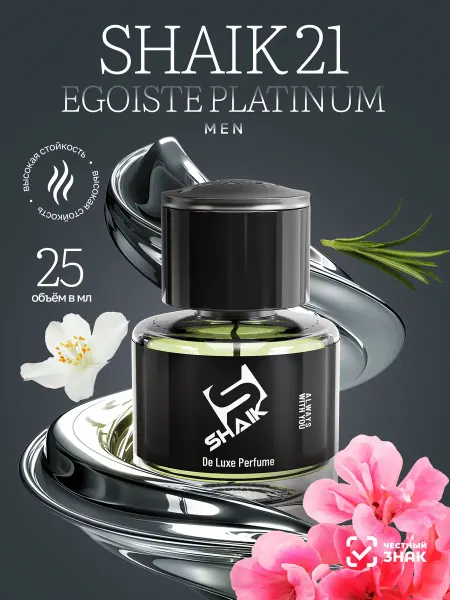 SHAIK Духи мужские масляные Egoiste Platinum №21 25 мл