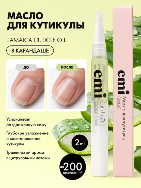 EMI Масло для кутикулы и ногтей в карандаше Jamaica, 2 мл