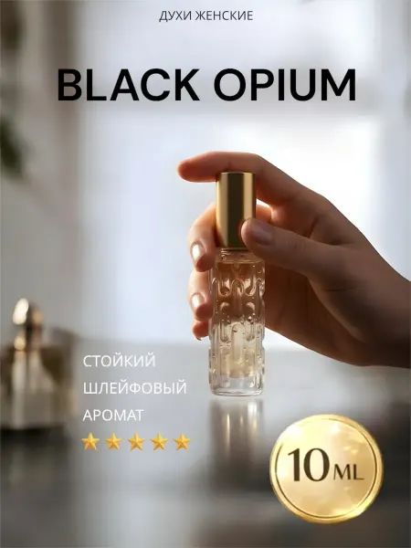 Fomita Духи и туалетная вода женские Black opium. Черный опиум