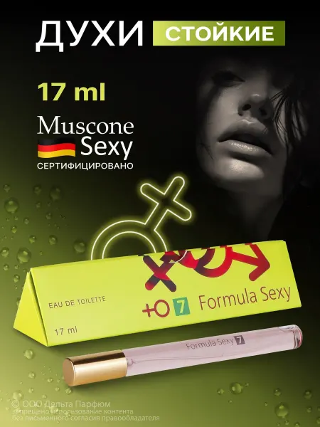 Formula Sexy Стойкие духи №7 17 мл