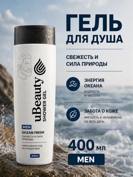 RealRost Гель для душа Ocean Fresh мужской, 400 мл