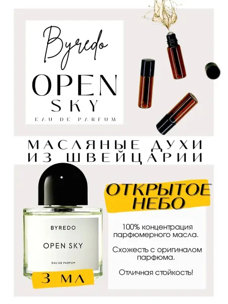 GET PARFUM Open Sky Байредо духи масляные роликовые