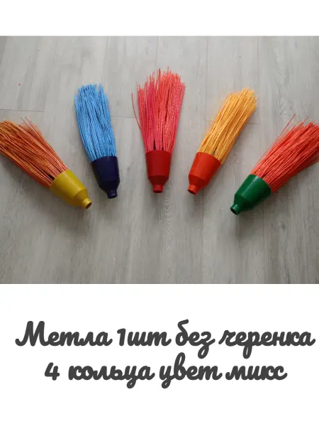 Нет бренда Метла уличная круглая