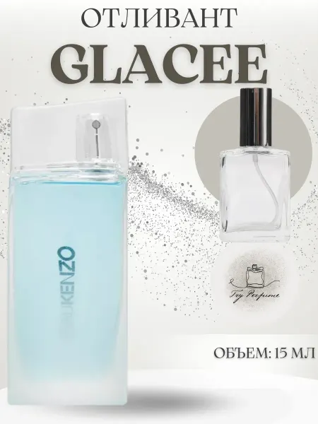 TRY PERFUME Духи Гляссе Кензо Glacee For Men Мужские Распив 10 мл