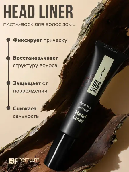 Косметика PREMIUM Паста-воск для волос Head Liner