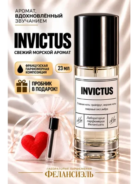 Фелансиэль Духи Invictus Инвиктус 23 мл