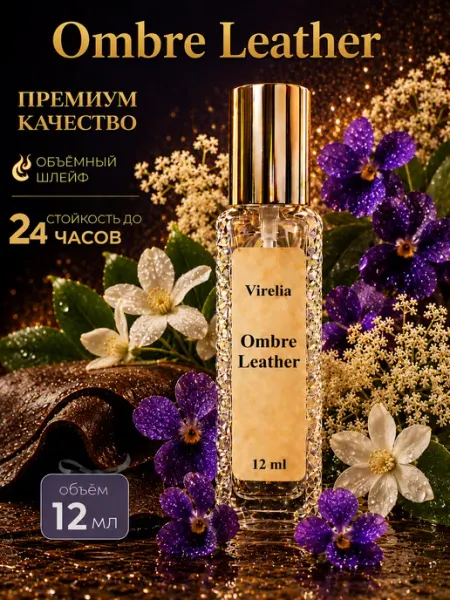 VireLia Духи Ombre Leather 12мл