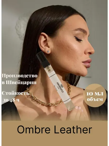 Весенний аромат масляной парфюм по мотивам Ombre Leather 10 мл