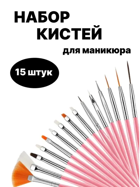 MAHBUB PROFESSIONAL Набор кистей для маникюра, гель-лака, наращивания и дизайна
