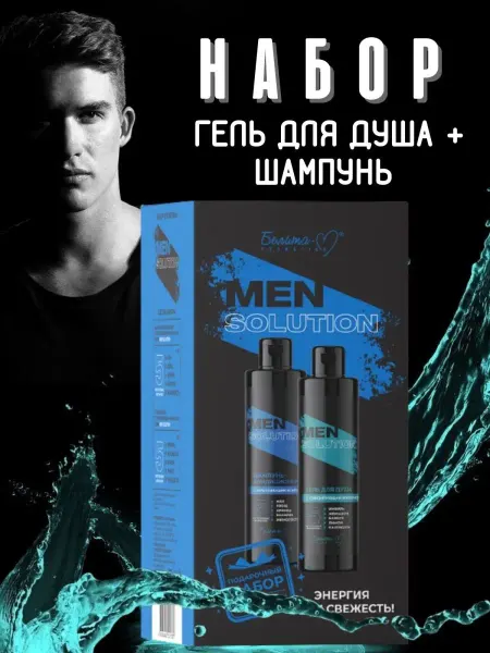 Белита Подарочный набор для мужчин на праздник MEN Solution