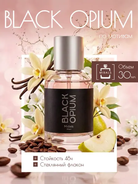 Midals Black Opium духи женские Блэк Опиум 30 мл