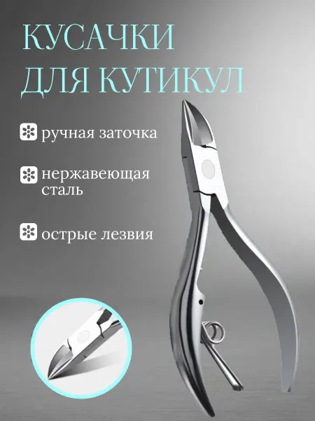 MILANNO Кусачки для кутикулы и ногтей маникюрные щипцы