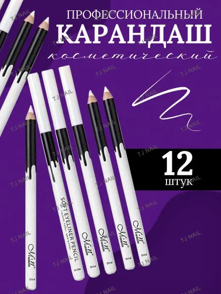TJ NAIL Белый контурный карандаш для глаз губ эскиза бровей