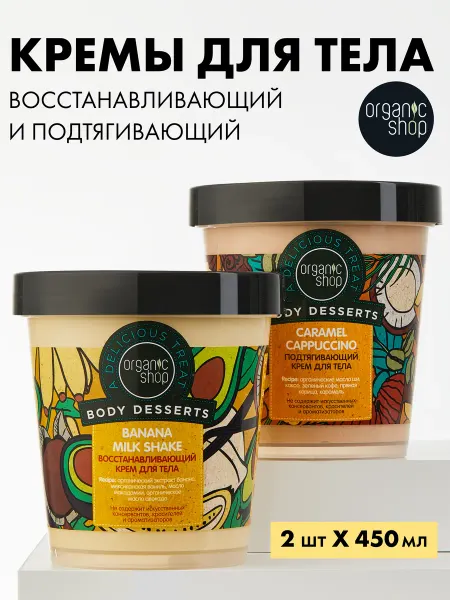 Organic shop Крем для тела восстанавливающий увлажняющий и подтягивающий