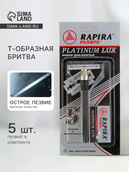Rapira Бритвенный станок Платина Люкс с лезвиями