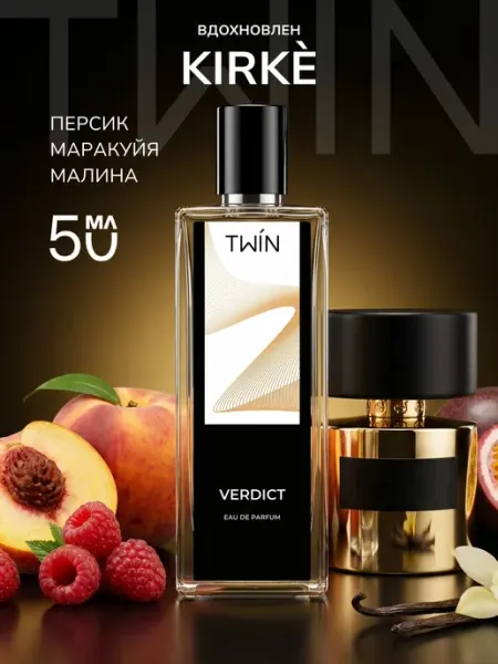 TWIN Духи женские фруктовые Verdict 50 мл