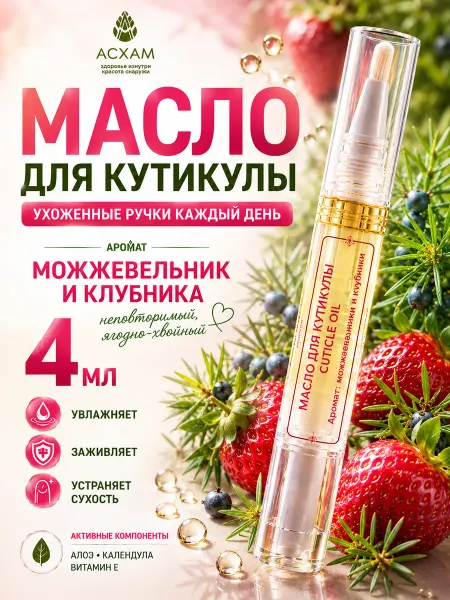 Асхам Масло для кутикулы карандаш с кисточкой