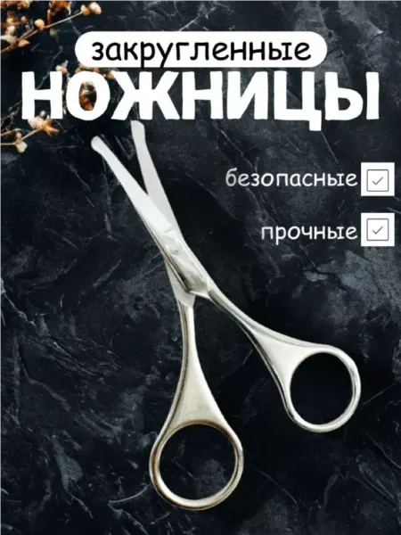 НОЖНИЦЫ ДЛЯ НОГТЕЙ Ножницы маникюрные для ногтей для усов закругленные