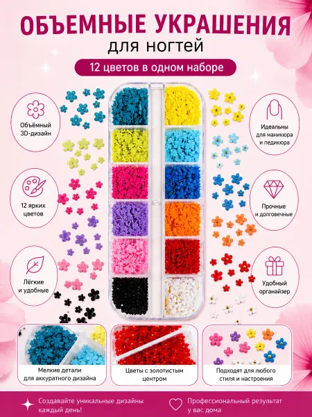 Объемные фигурки для ногтей, цветы в контейнере