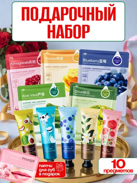 Маска для лица Набор тканевых масок для лица 5шт, крема для рук 5шт