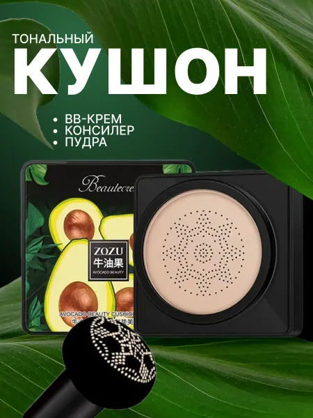 Кушон Тональный крем