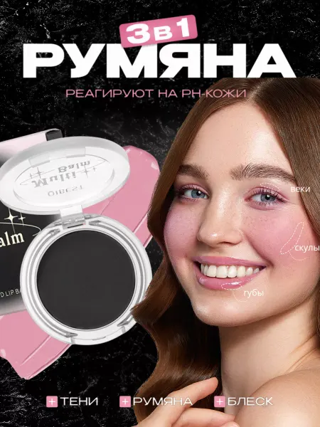 ANNSY Румяна для лица черные