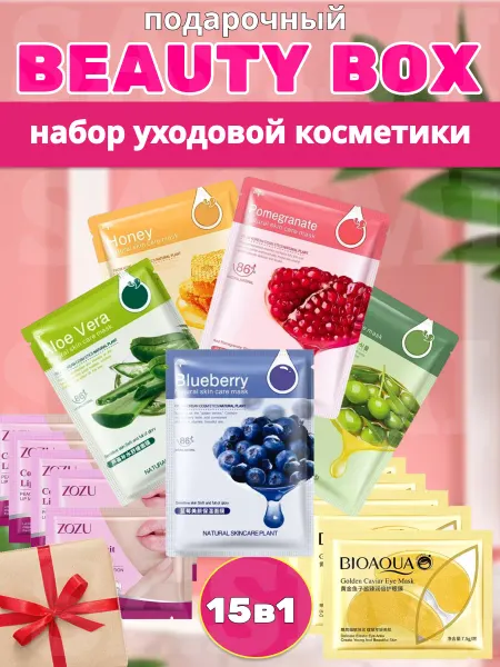 Набор уходовой косметики