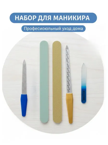 Набор пилки для маникюра