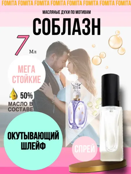 Fomita Духи Соблазн
