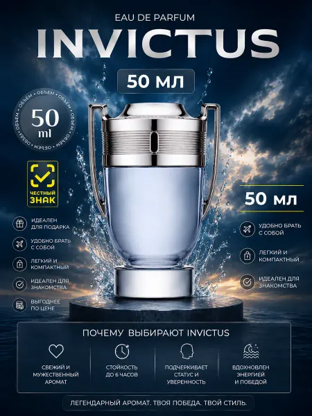 Инвиктус мужской парфюм Invictus 50 мл
