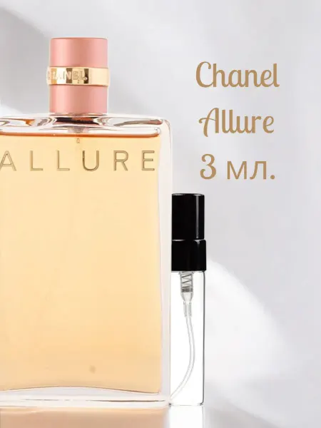 Духи Allure пробник 3 мл
