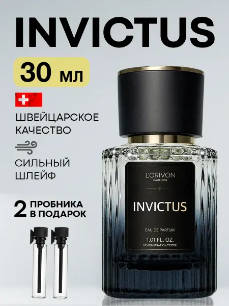 Parfumaison Духи Invictus 30 мл