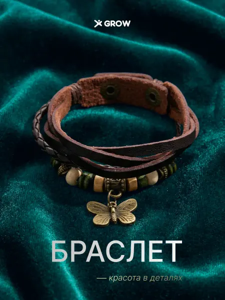 X-GROW Браслет многослойный кожаный с подвеской Бабочка