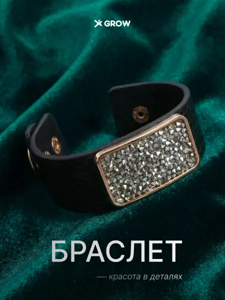 X-GROW Браслет кожаный на кнопках