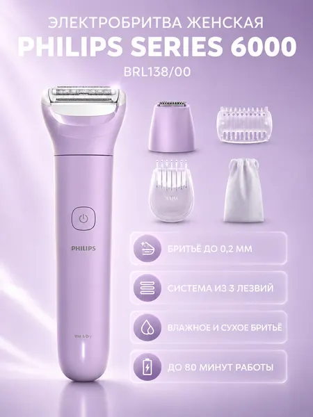 PHILIPS Электробритва женская BRL138 00, розовая