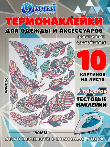 Термонаклейка DTF для одежды 19*25 Перья 1