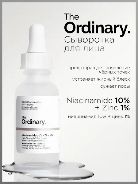 The ordinary Сыворотка с ниацинамидом 10% + цинк 1%