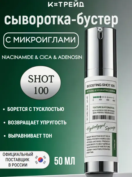 Skin627 Сыворотка-бустер с микроиглами для сужения пор Shot 100