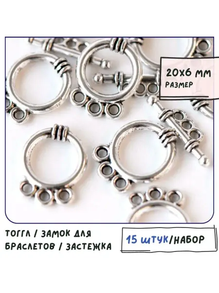 Кафебижу Тогл Тоггл замочек, 18х14х3 мм ант. серебристый 15 шт