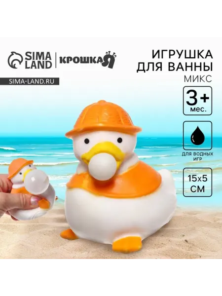 Крошка Я Резиновая игрушка для ванны «Утенок с пузырем», 6 см, цвет М