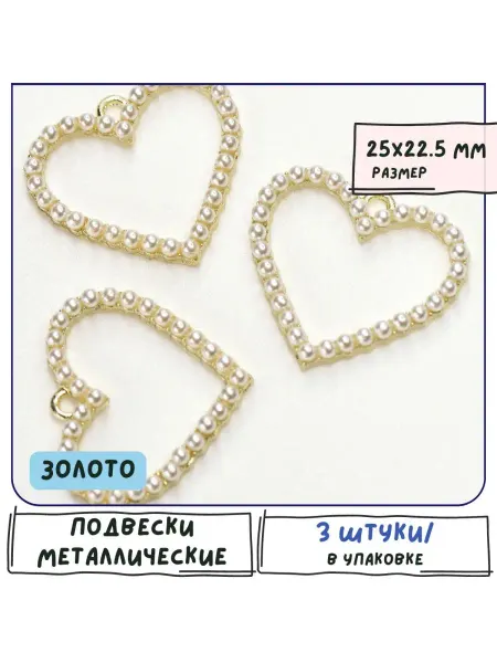 Кафебижу Кулон металлический 3 шт золотистый, 25x22.5x3.5 мм